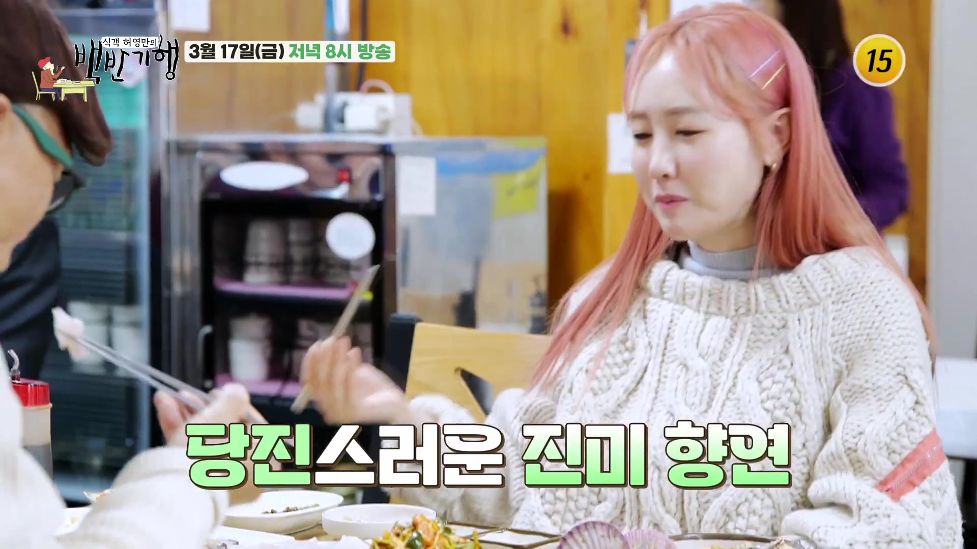 허영만의 백반기행 충남 당진 도다리 찜 쌈밥 맛집