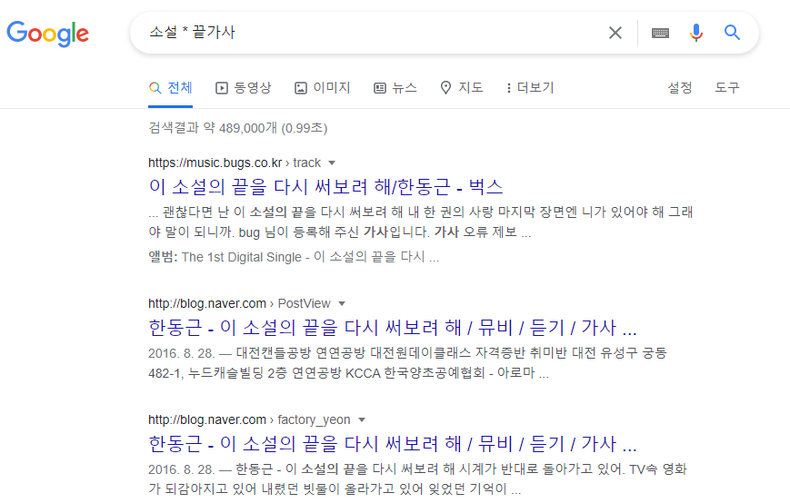 구글 검색 명령어 *