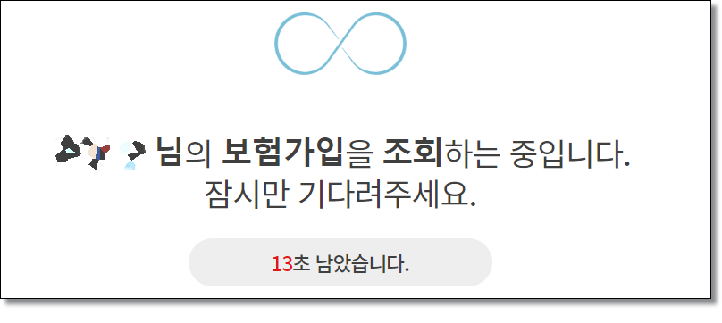 가입-보험-찾기-내-보험-찾아줌