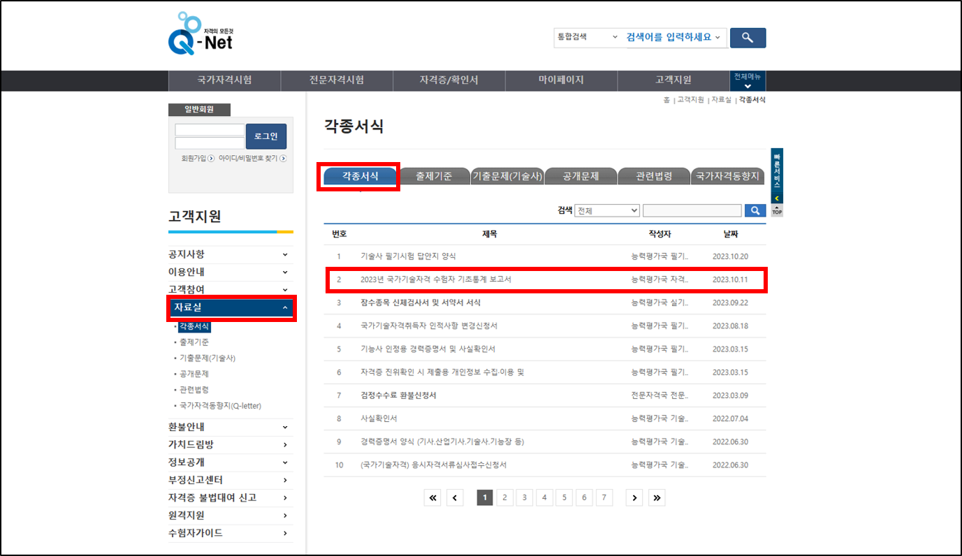 산업인력공단 큐넷