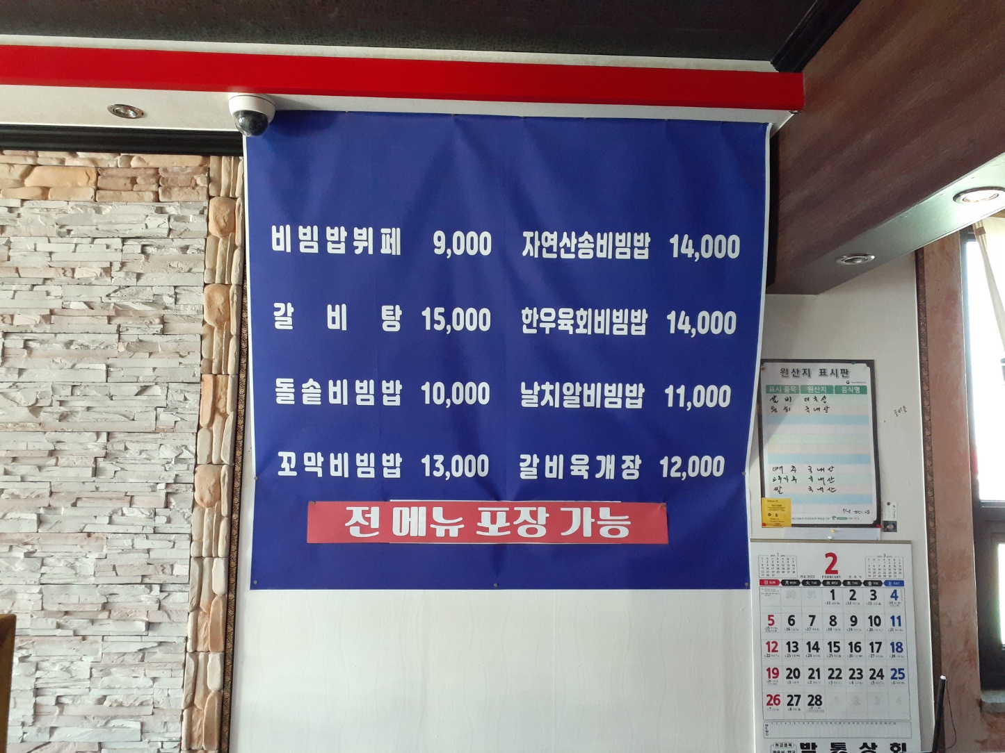 야생초뷔페식당