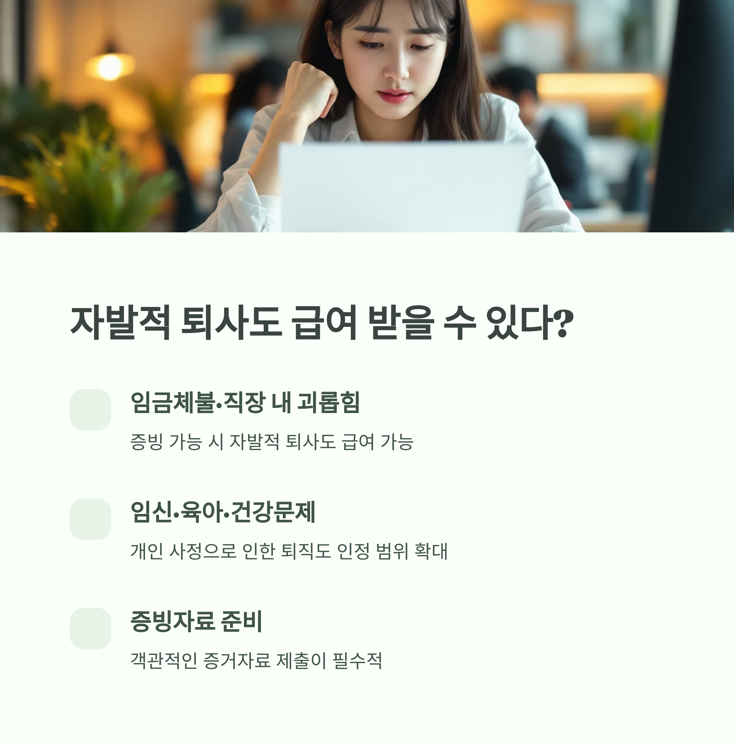 2025년 실업급여 자격, 변경된 조건 정리