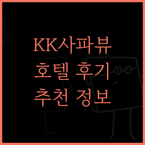 KK 사파 호텔, 뷰 맛집으로 소문난