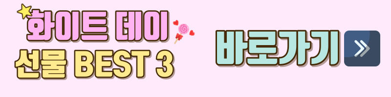화이트데이-화이트데이 선물-화이트데이 선물 추천-화이트데이 식당-화이트데이 로맨틱 식당-화이트데이 식당 추천-서울 맛집-화이트데이 맛집
