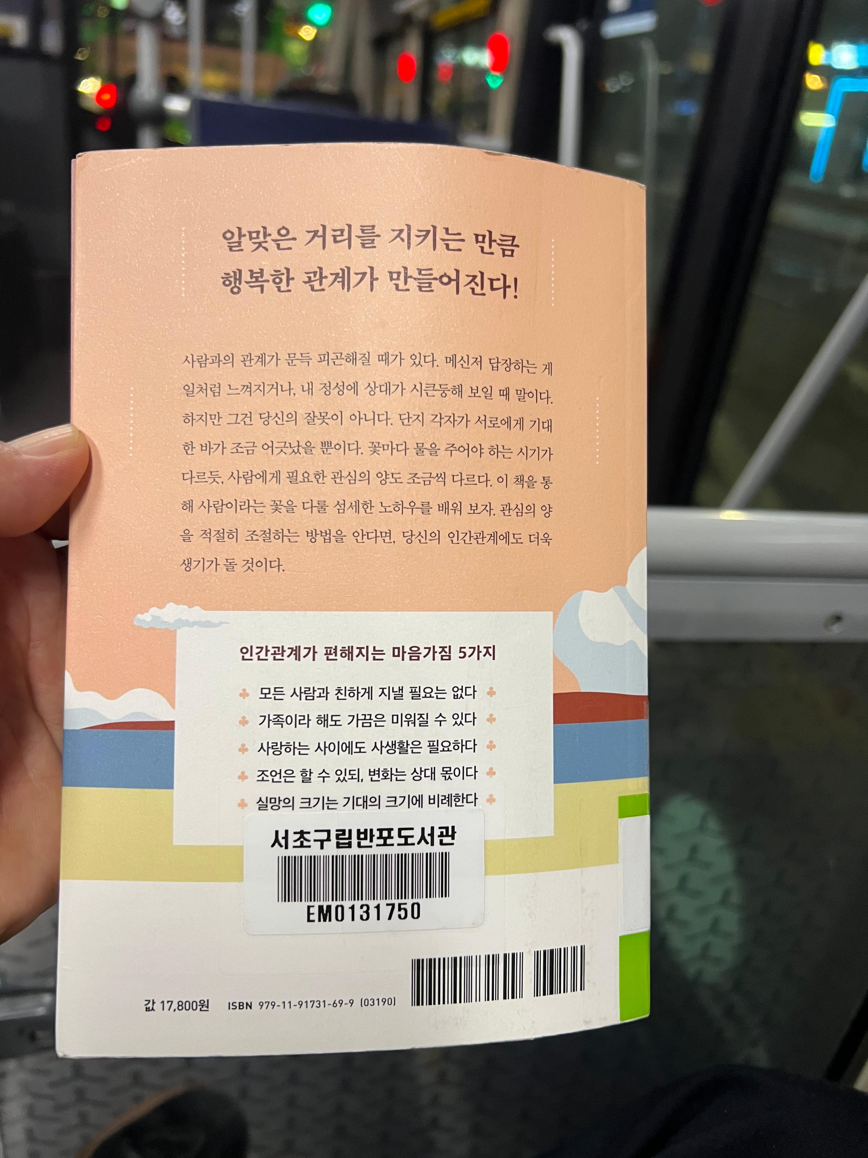 혼자가 편한 게 아니라 상처받기 싫은 거였다 후면