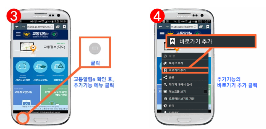 교통알림e 설치방법