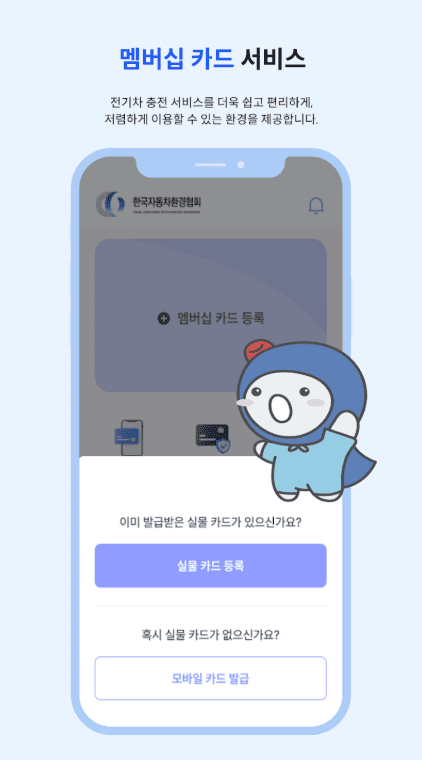 2025 환경부 EV이음앱 사용설명서