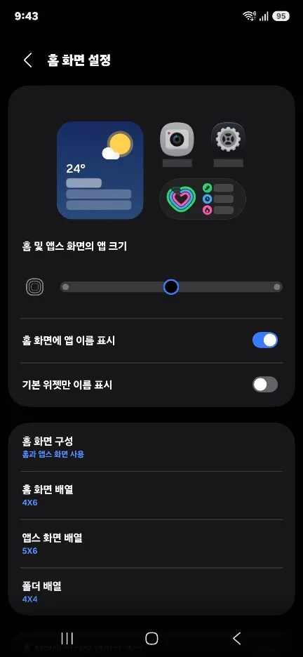 갤럭시 숨겨진 유용한 기능 설정 방법 홈 화면 잠금
