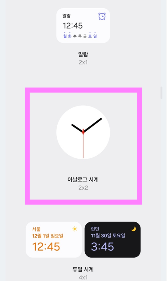 방법 4: 아날로그 시계 선택하기