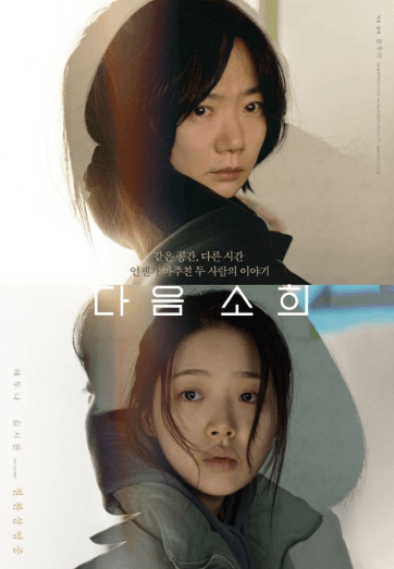다음 소희 영화 포스터