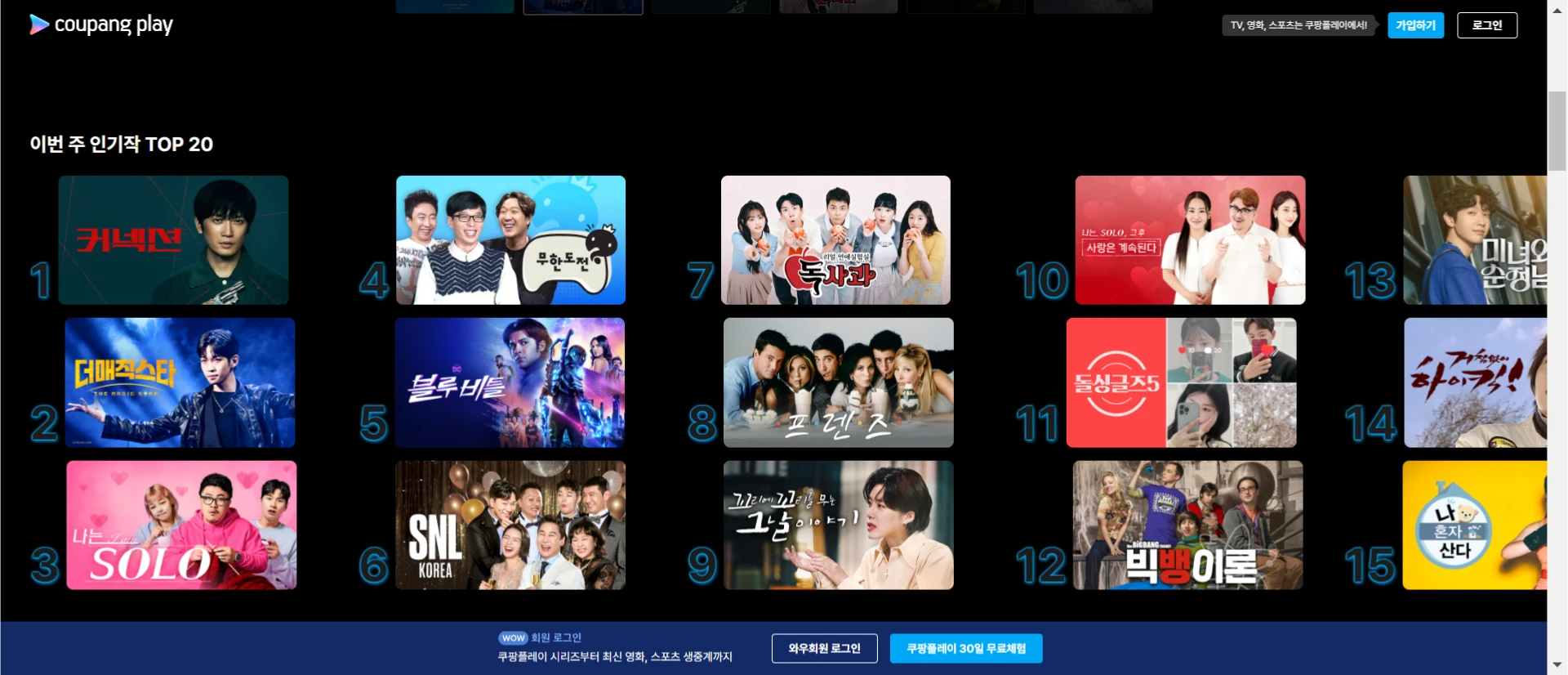 쿠팡플레이-소개