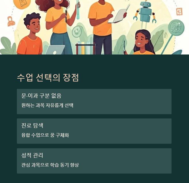 수업선택의 장점