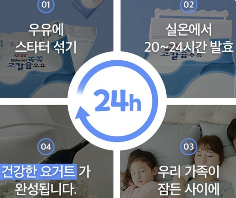 요거트스타터 한 봉지로 나만의 홈메이드 그릭요거트 완성