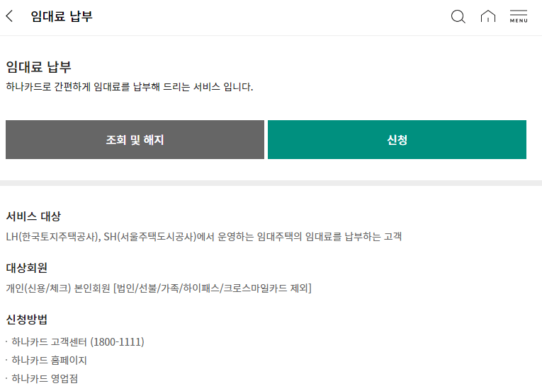 월세카드납부