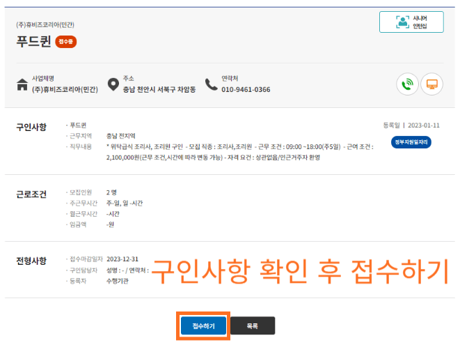 노인일자리 신청방법