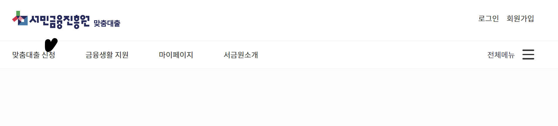 서민금융진흥원 맞춤대출