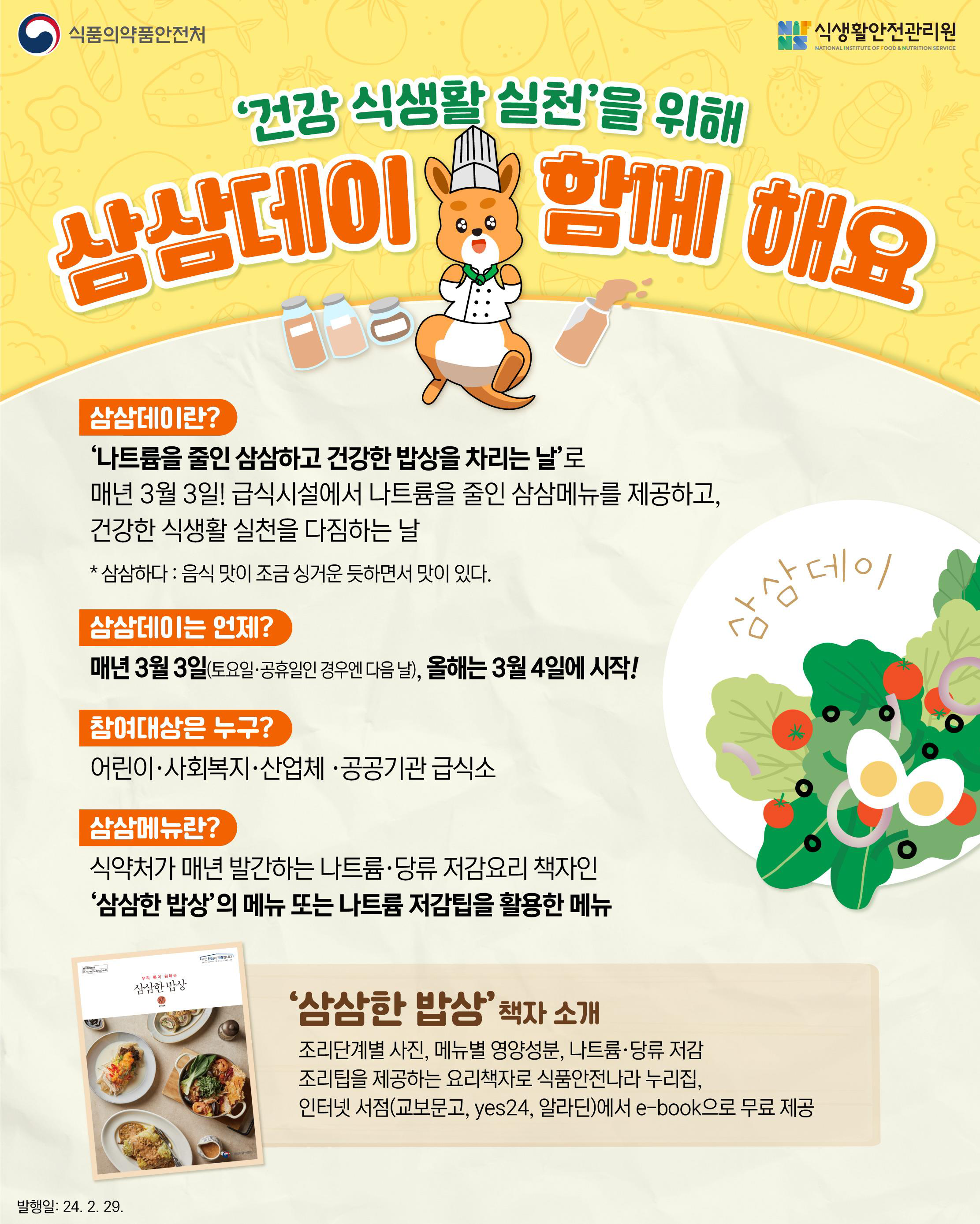 삼삼데이
