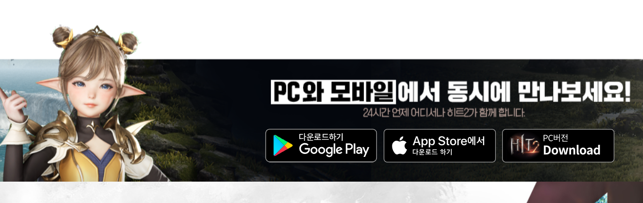 히트2다운로드
