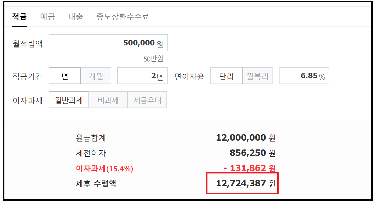 군인적금 종류 BEST 5 - NH진짜사나이(군간부)적금