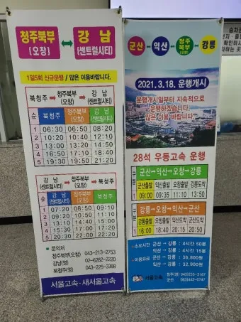 대구북부시외버스터미널 시간표 예매안내 정리_21