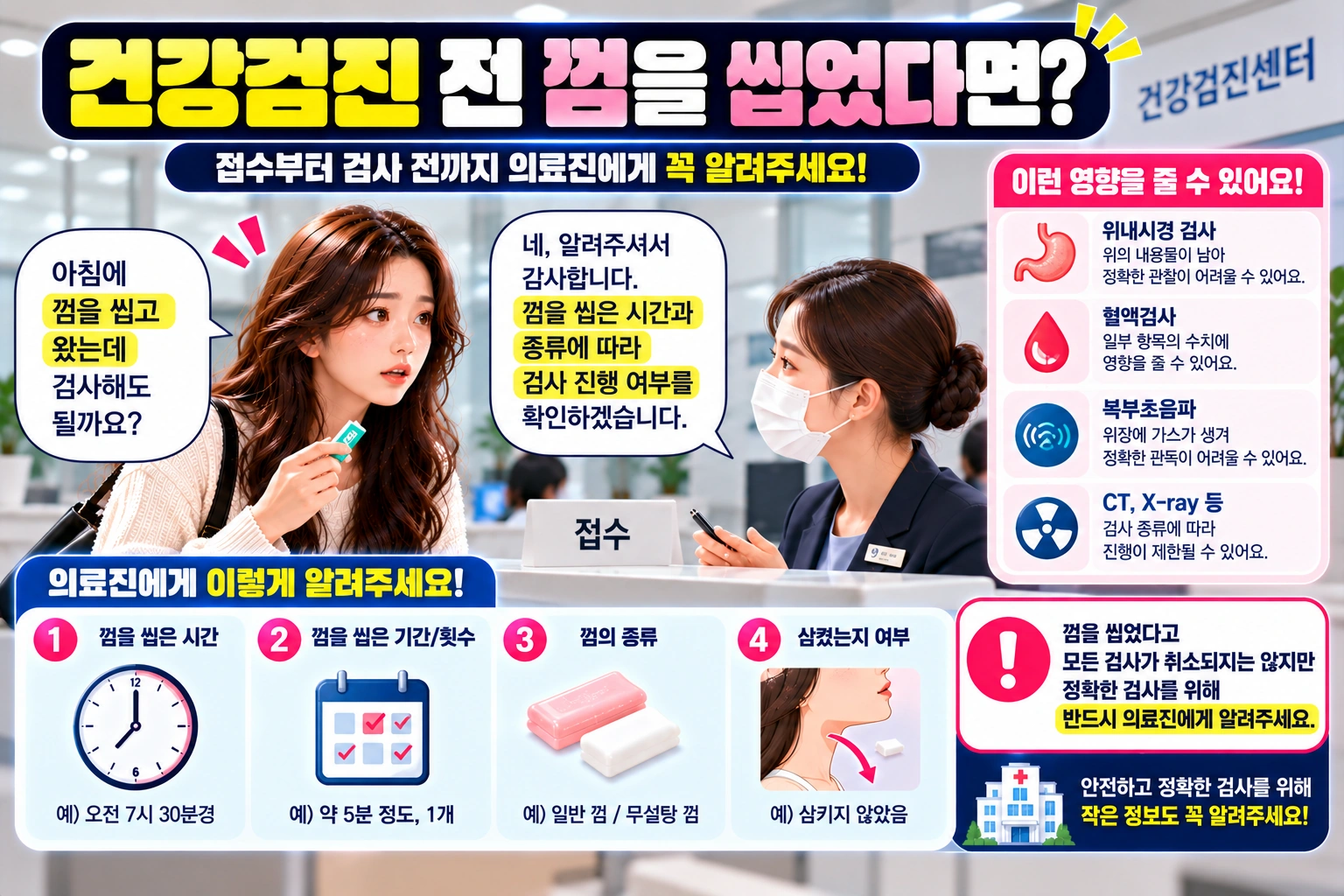건강검진-껌-최종확인