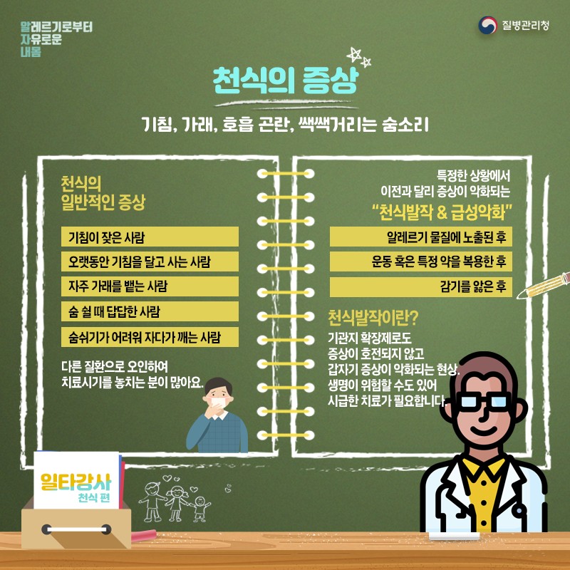 천식의-증상