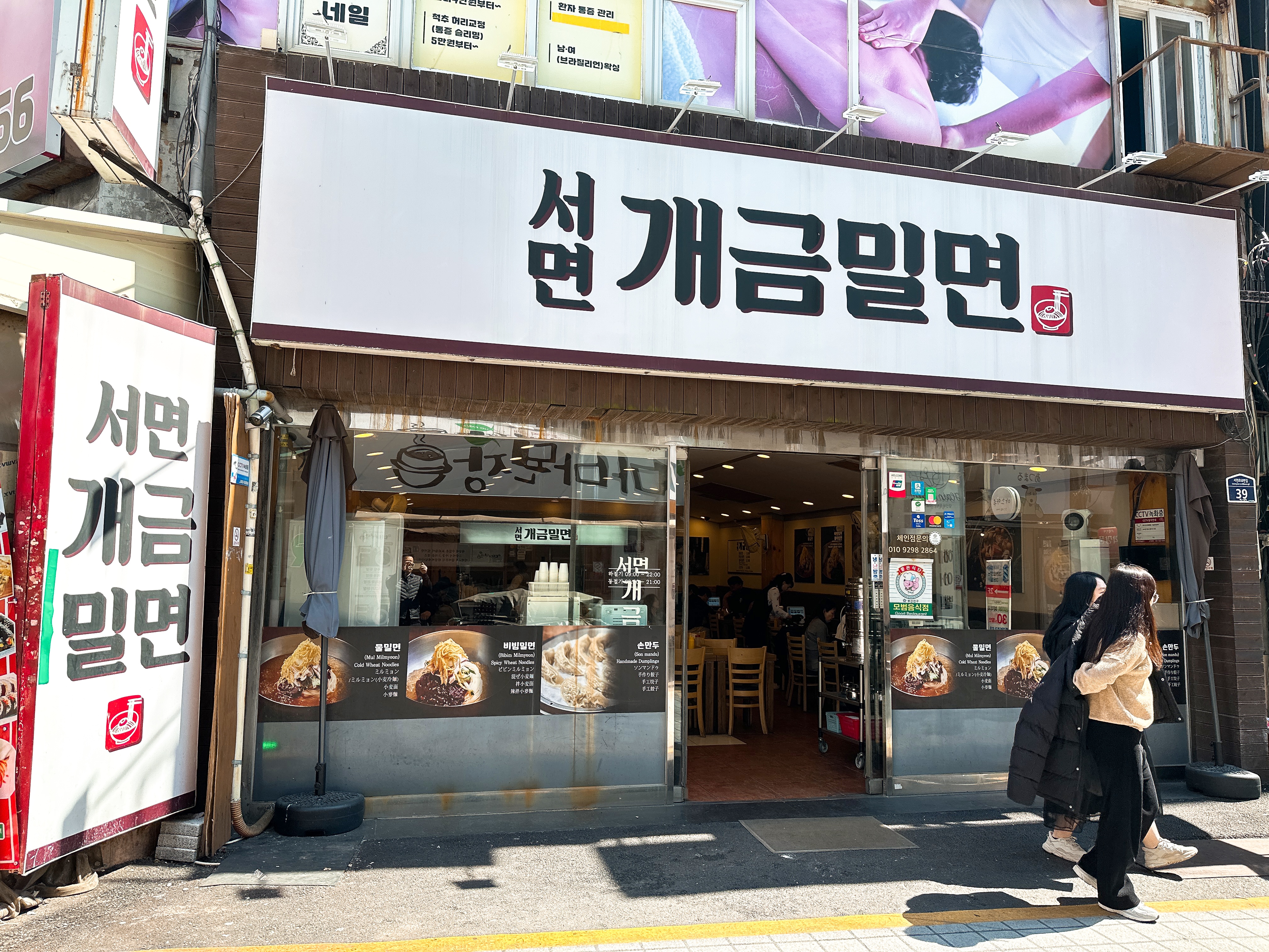 부산 서면 밀면 맛집 줄 서서 먹는 서면개금밀면