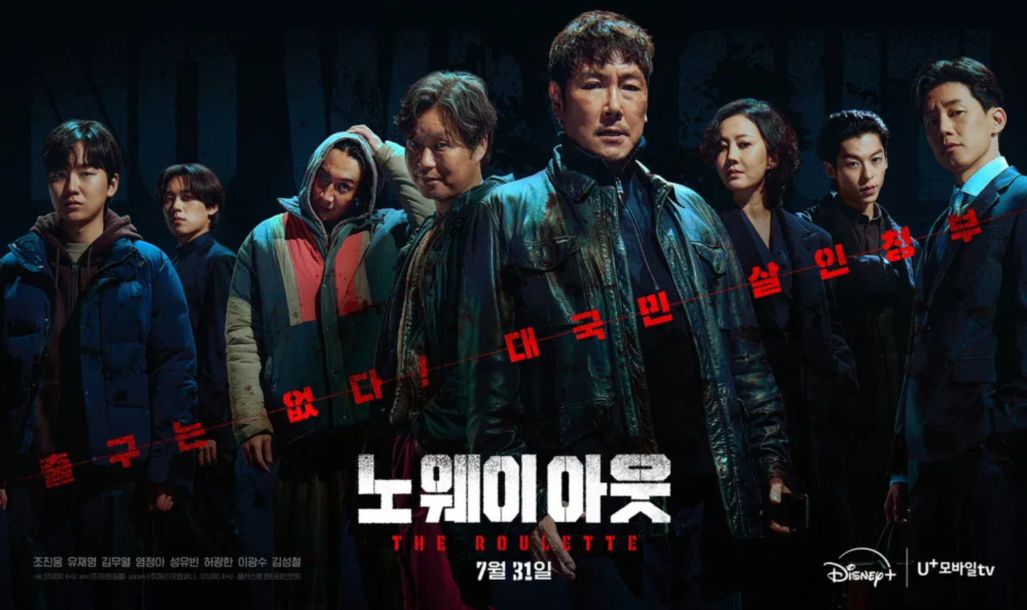 디즈니플러스 최신작 노웨이아웃 더 룰렛