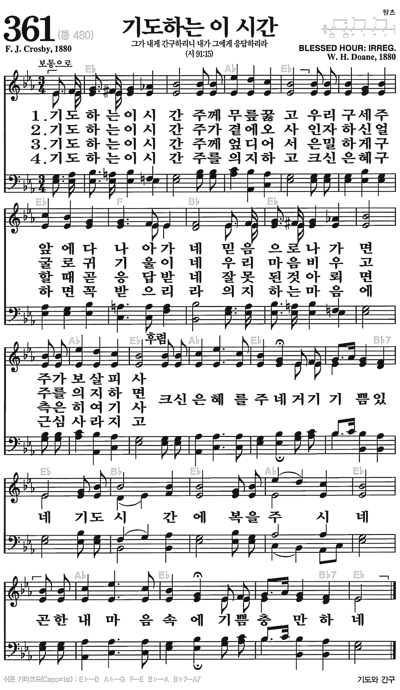 [찬송가] 361장 기도하는 이 시간