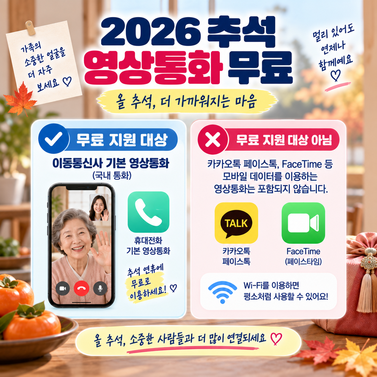 추석영상통화무료