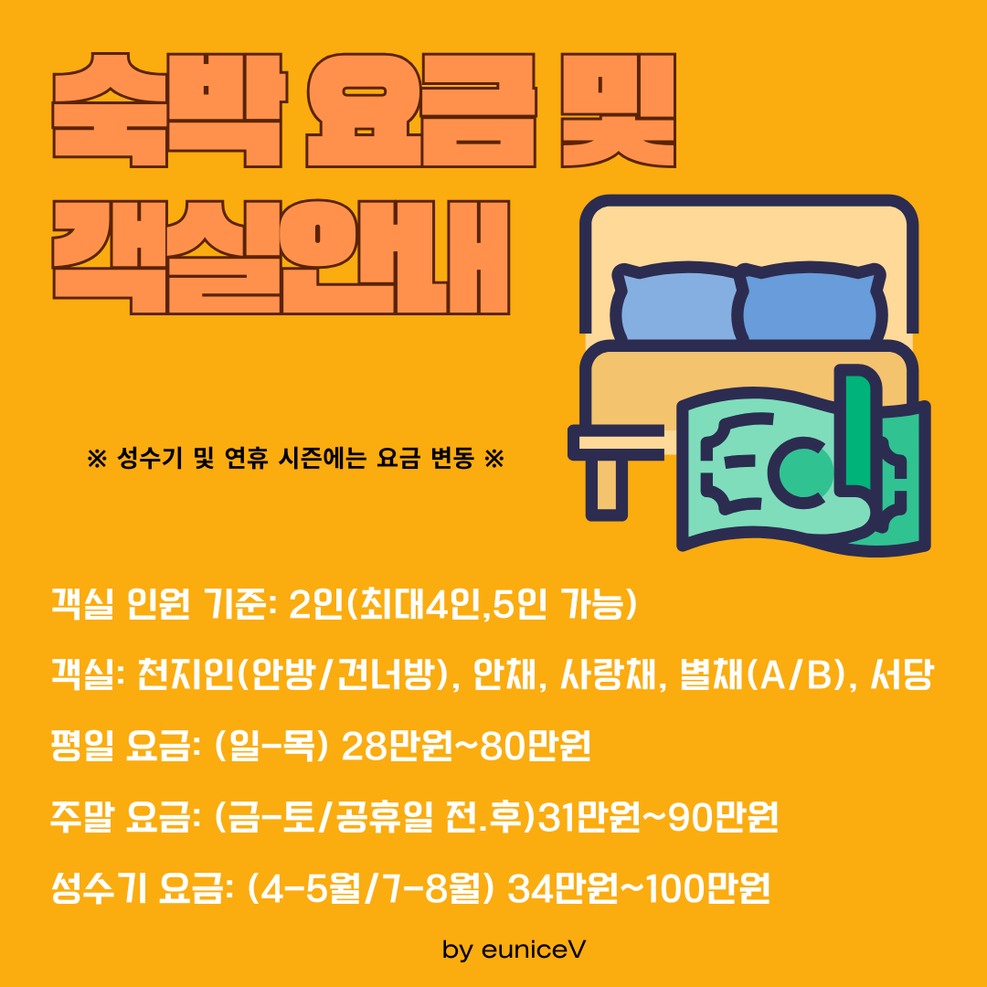 아원고택 숙박 요금 및 객실 안내