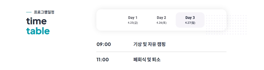 [4월 축제]2025 캠핑요리축제❘기간, 프로그램, 공연, 예약 방법, 축제 주변 볼거리 추천