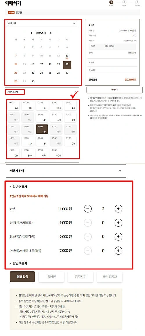 ⑤ 예매 진행