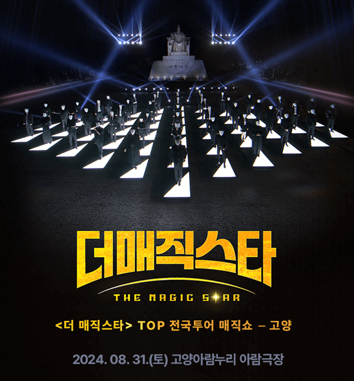 더-매직스타-TOP7-전국투어