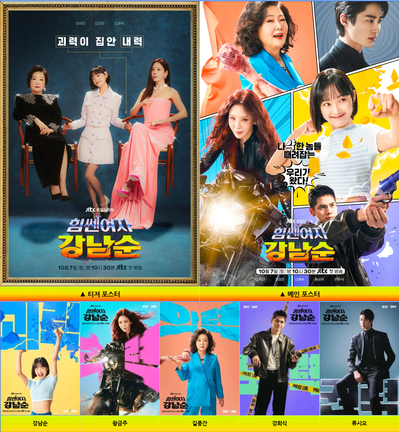 힘쎈여자 강남순 이미지들