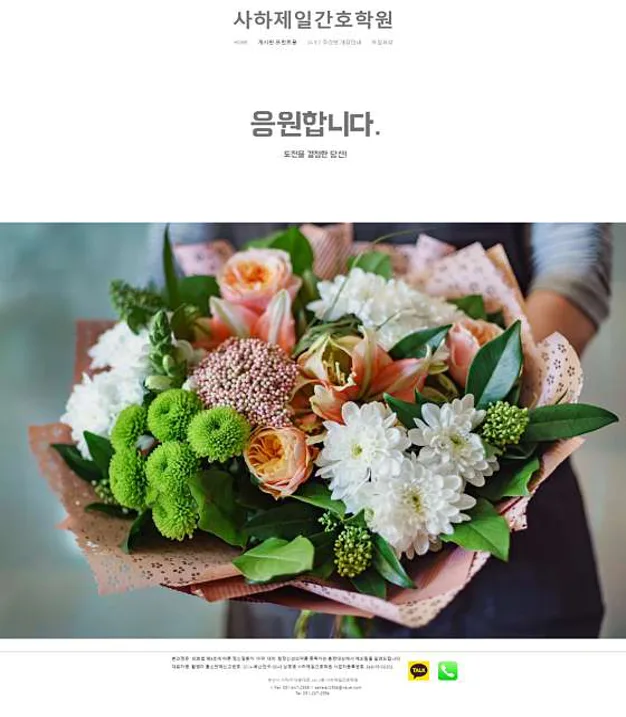 사하제일간호학원