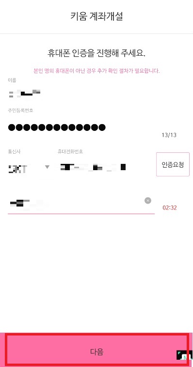 키움증권-비대면-계좌개설-본인인증