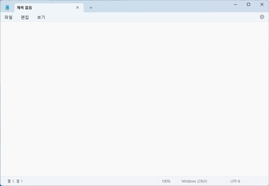 메모장 응답없음 해결법2