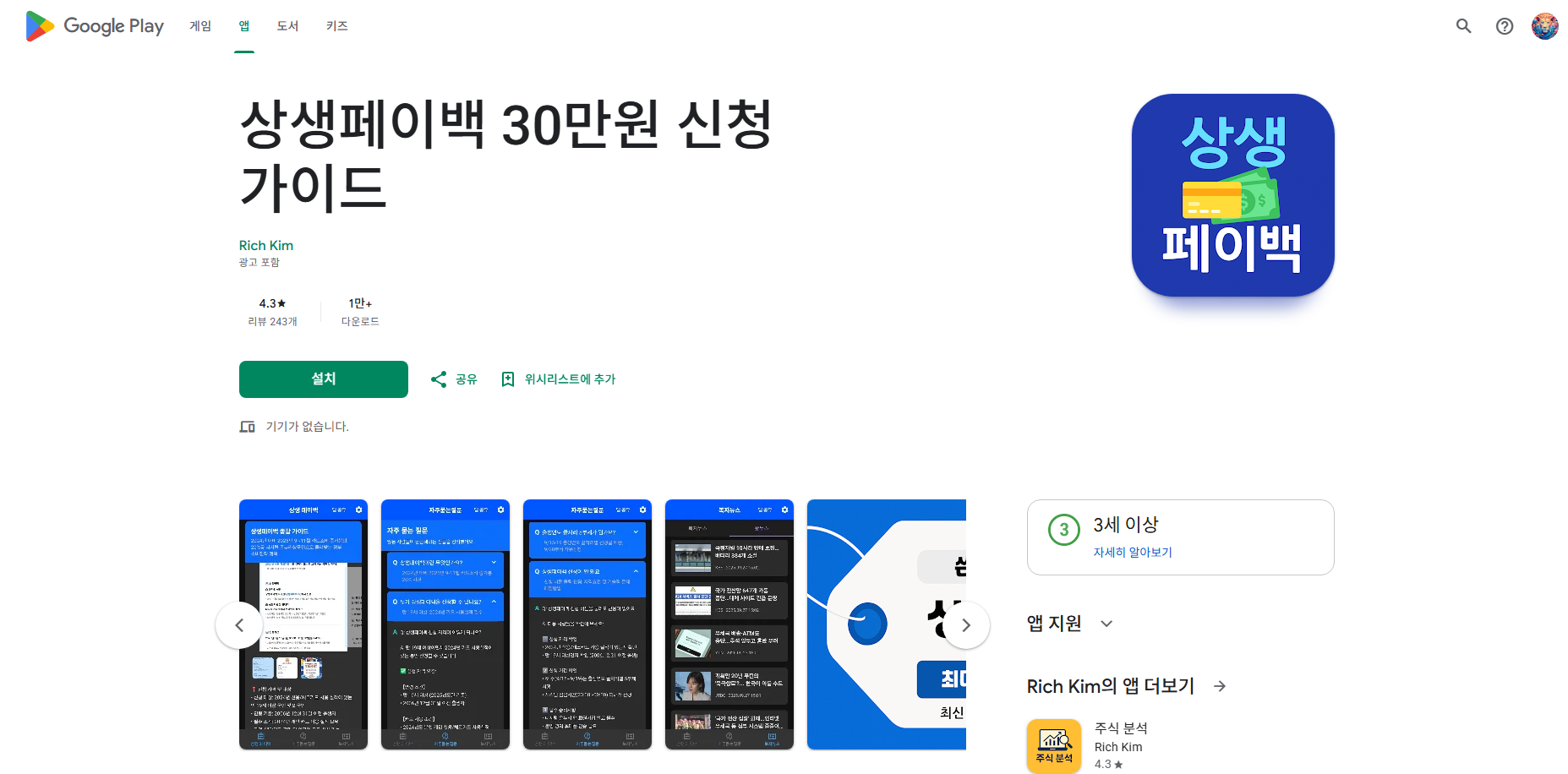 상생페이백 혜택 신청 방법, 디지털 온누리 앱 연동 방법