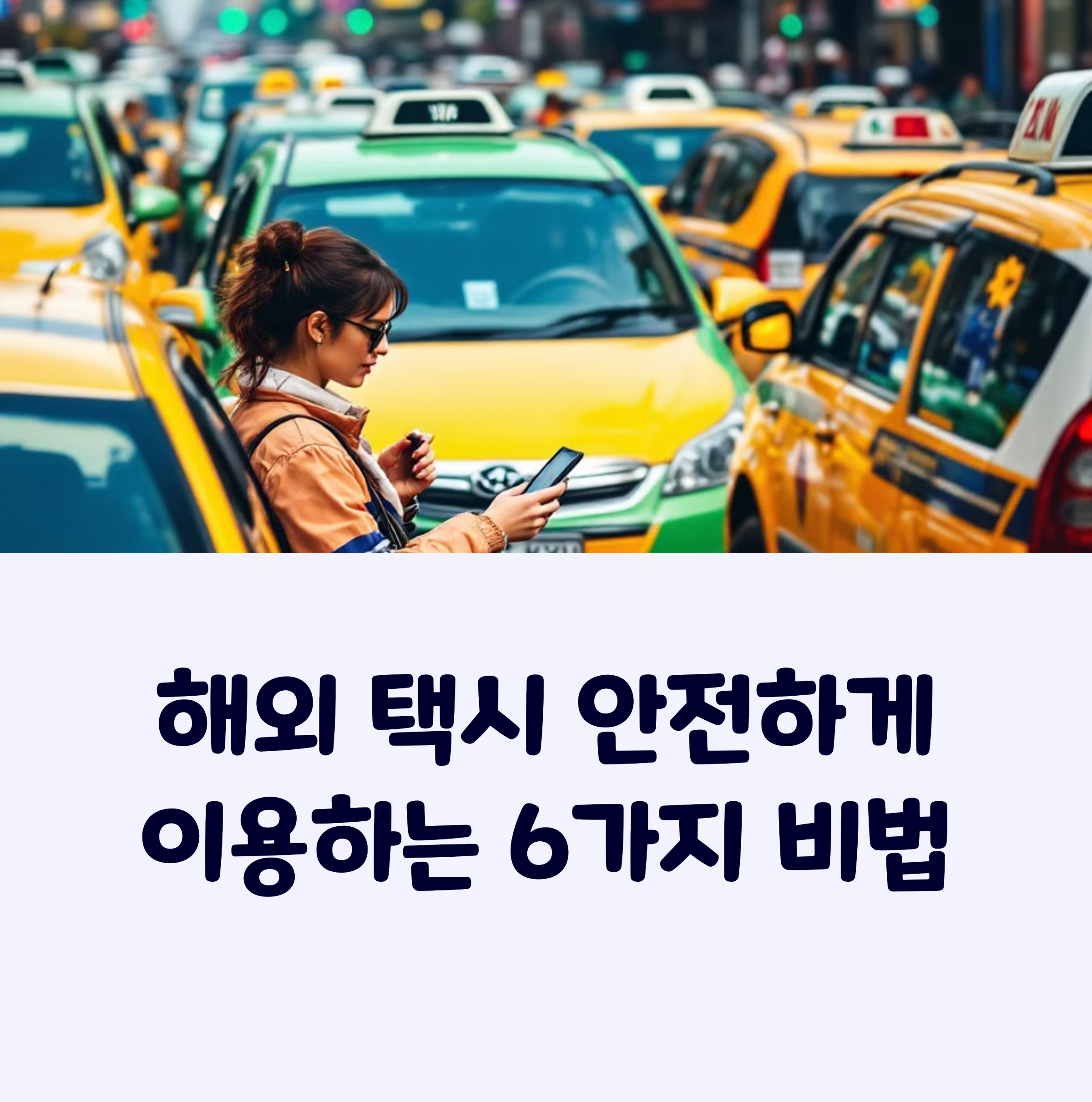 해외택시