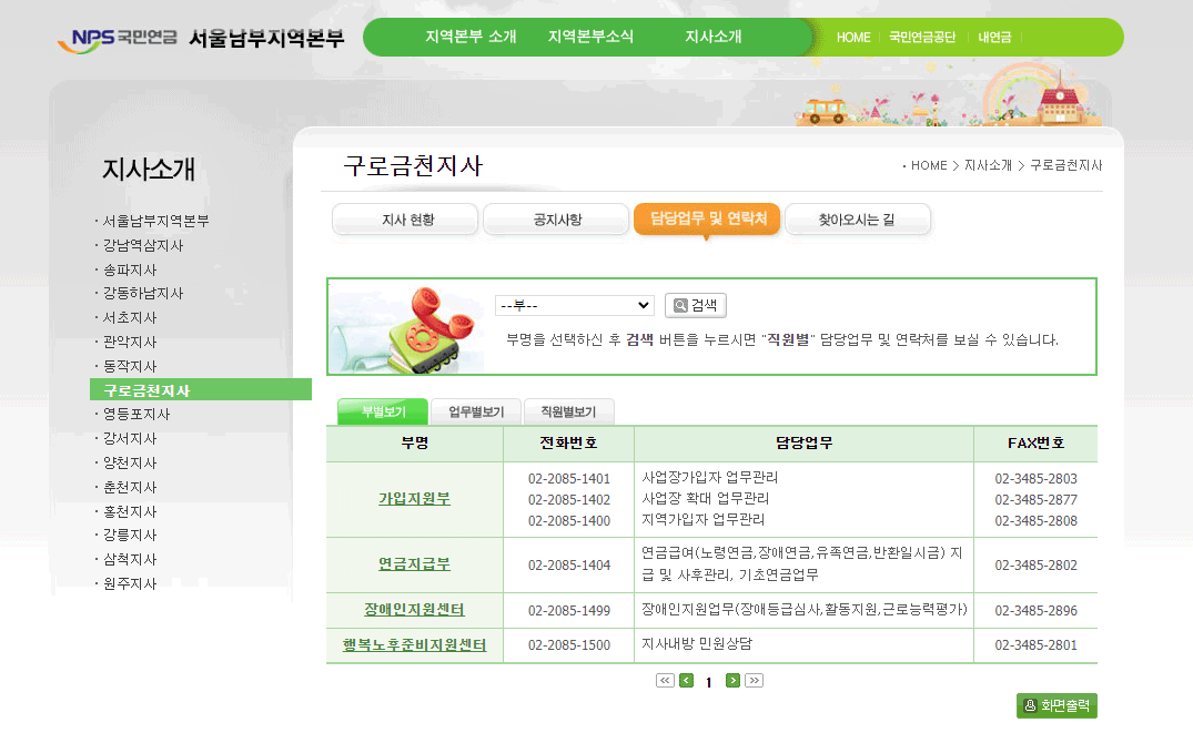 국민연금-지사-연락처-자세히보기