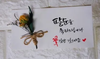 팔순 축하문구에 담는 봉투 현수막 축의금 편지 인사말 모음집_9