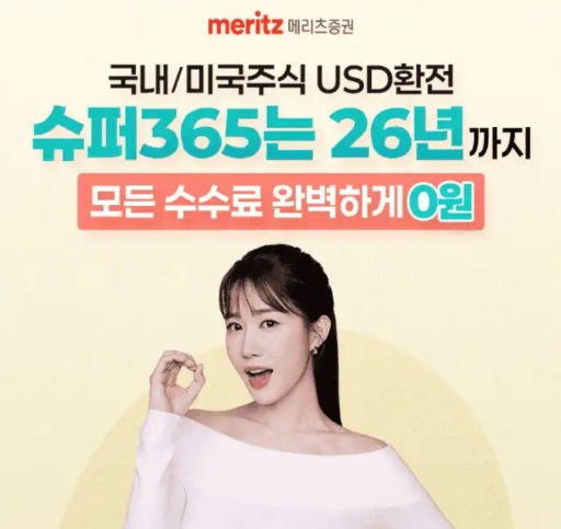 메리츠증권 슈퍼365 캐시워크 3월 25일 정답 26년말까지 오~래 슈퍼365로 완벽한 수수료 혜택받기
