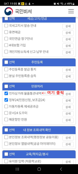 개인정보통관부호 전화번호도용 실시간 확인하는 방법