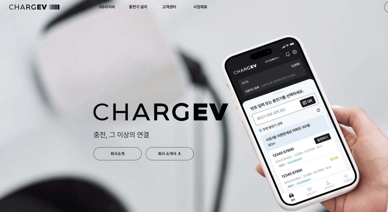 차지비 홈페이지