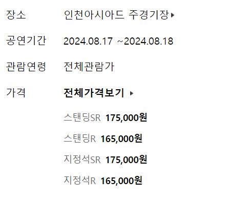 인천 콘서트