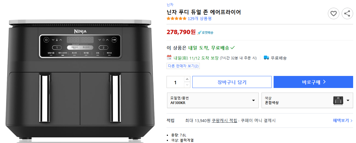 닌자-푸디-듀얼-존-에어프라이어