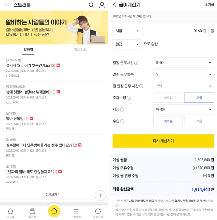 전주시-알바후기-알바천국-급여계산기-사용방법