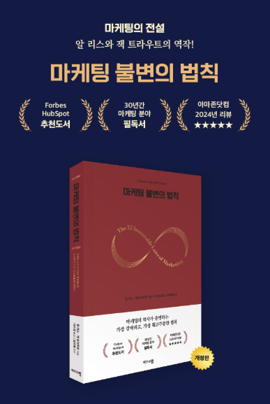 마케팅 필독서