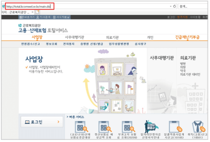 근로복지공단 토탈서비스